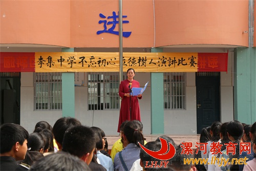 郾城区李集中学举行"立德树人 不忘初心"演讲比赛